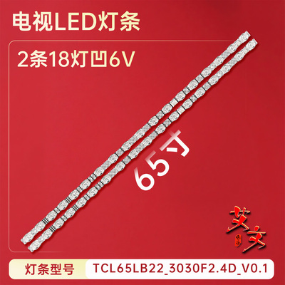 适用于TCL 65V6EA 65S11 65K52 65S11G 65G62E 65V69E 65G60E灯条