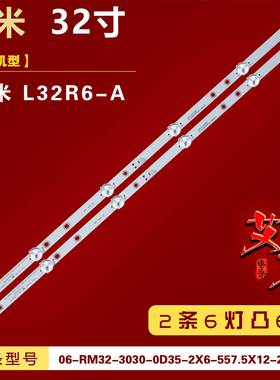 适用红米L32R6-A灯条 06-RM32-3030-0D35-2X6-557.5X12-200724 铝