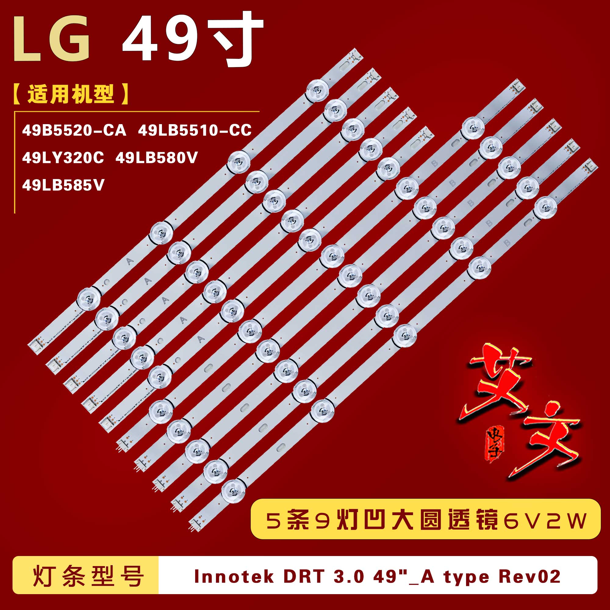 适用LG 49LB580V灯条6916L-1944A/1945A 6916L-1788A 6916L-1789A
