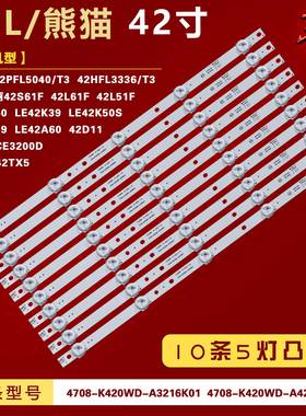 适用TCL 42D11 LE42D8800 42D59EDS三洋42CE3200D统帅LE42TX5灯条