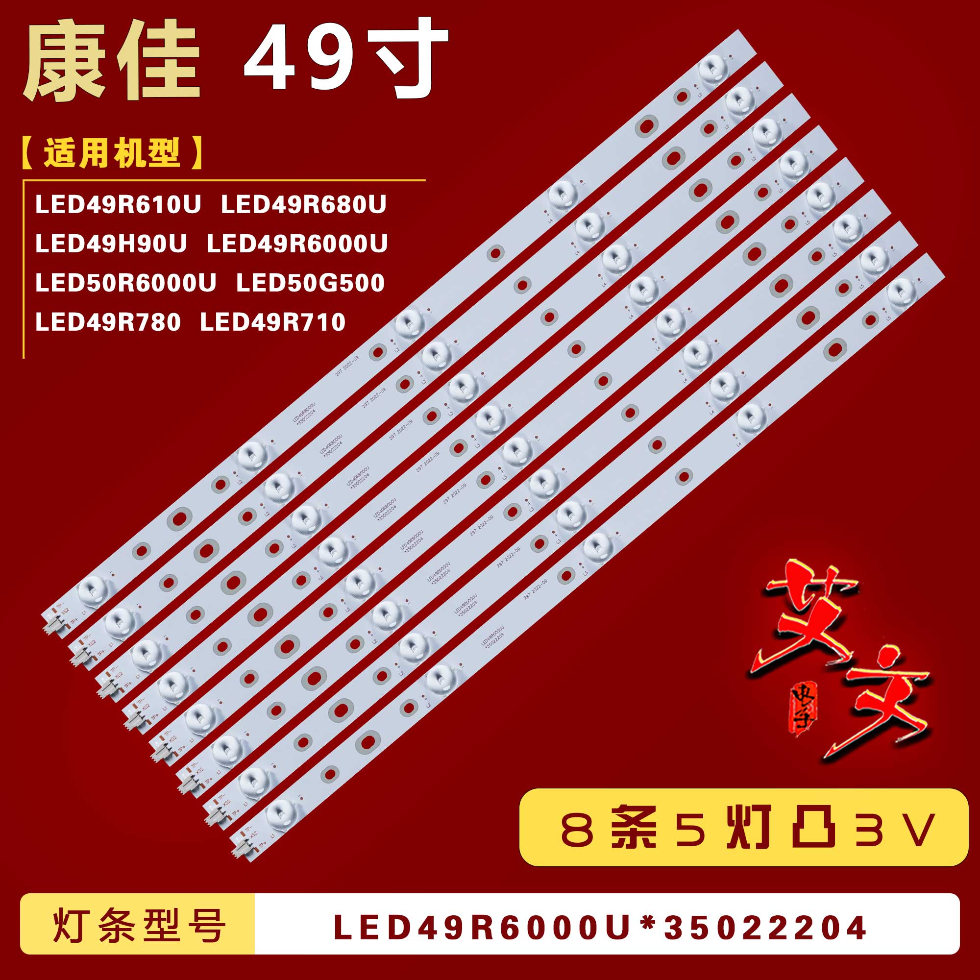 适用康佳LED50M3000A 灯条LED49R6000U 35022204 35021970 8条5灯