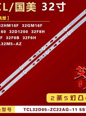 适用于小米L32M5-AZ国美32HM16F灯条TCL32D05-ZC22AG-11电视背光