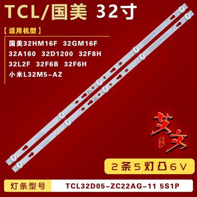 适用于TCL 32L2F 32F6B 32F6H 32A160 32D1200 32F8H 32L8H灯条