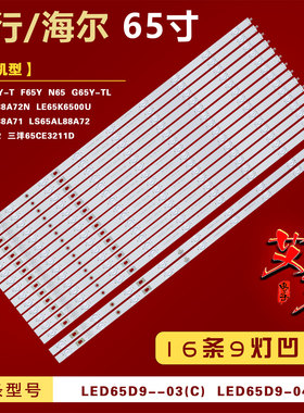 适用风行G65Y-T F65Y N65 G65Y-TL灯条LED65D9-03(C)/04(C)背光铝