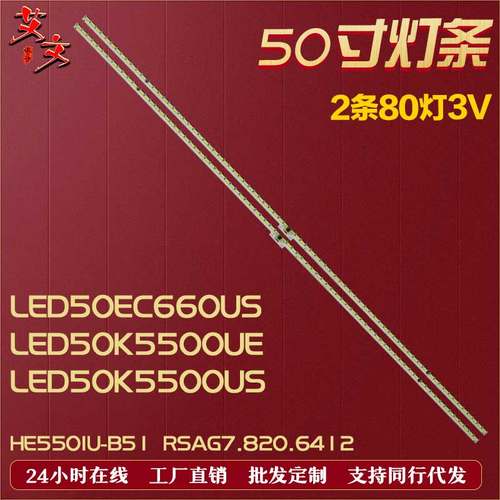 适用海信LED50K5500US灯条背光