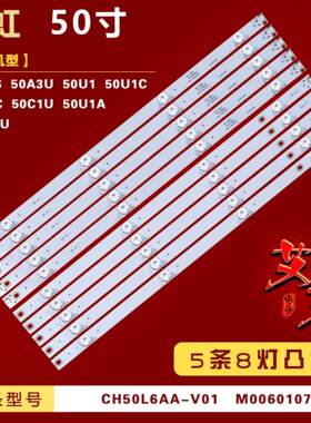 适用长虹50C1U 50U3C灯条 CHDMT50LB42-LED3030-V0.8 M00601073铝