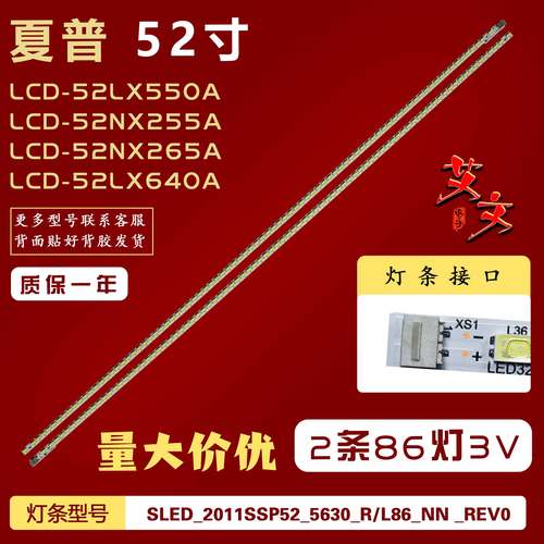 适用夏普LCD-52LX550A LCD-52NX255A LCD-52NX265A/52LX640A灯条
