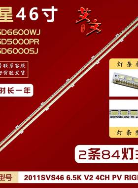 适用三星UA46D6600WJ灯条2011SVS46 6.5K V2 4CH PV RIGHT84 背光
