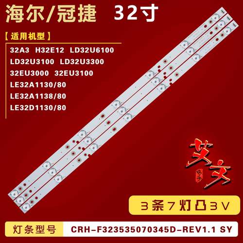 适用于海尔LE32B510X 32A3 LD32U6100 32EU3100 LD32U3100灯条7灯