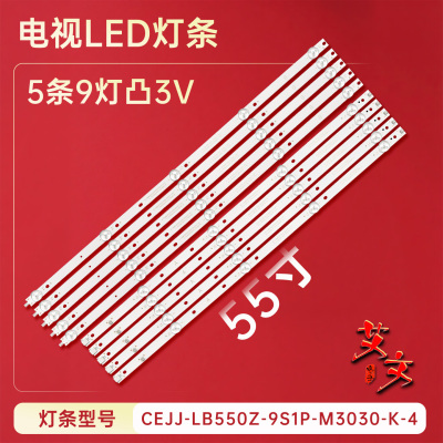 适用于冠捷AOC 55I3 H55V5电视灯条CEJJ-LB550Z-9S1P-M3030-AC-1