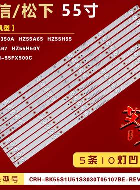 适用松下TH-55FX500C灯条CRH-BK55S1U51S3030T05107BE-REV1.3-A铝