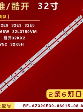 适用酷开32K5H 32KX2灯条YAL13-00630300-29 SKY32E3-170413-N 铝