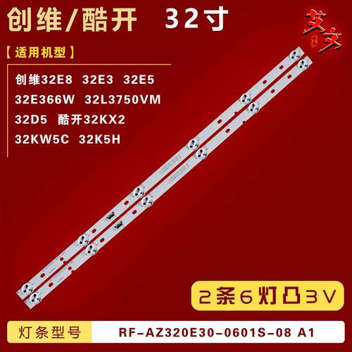 适用酷开32KX2 32KW5C 32K5H灯条JL.D32061330-001QS-M屏320E69铝