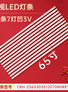 适用于华为HD65KANS HD65KANA电视灯条CRH-ZS653030120708HREV1.2