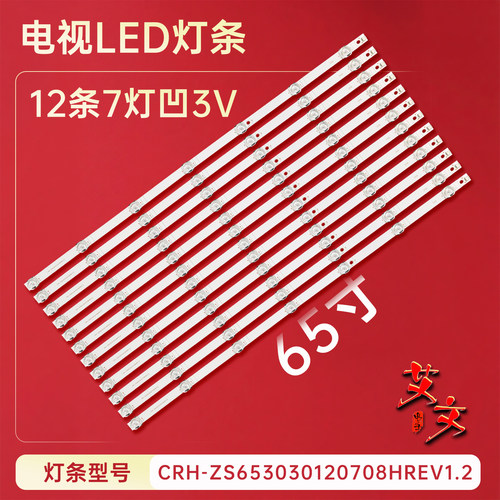 适用于华为HD65KANS HD65KANA电视灯条CRH-ZS653030120708HREV1.2