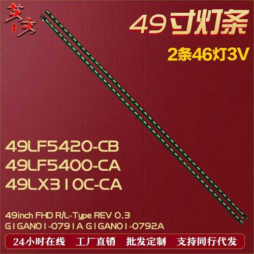 适用LG49LF5400-CA灯条背光