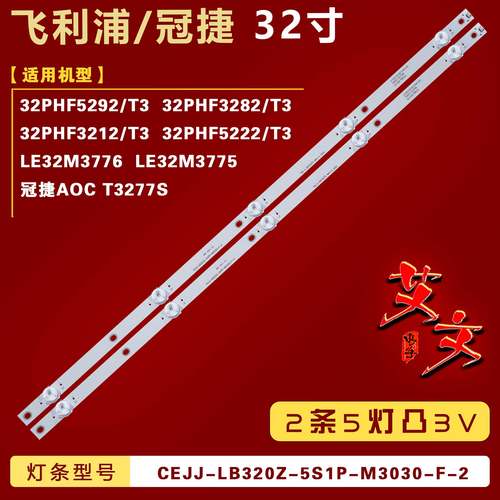 适用飞利浦LE32S5778 LE32M3775 灯条CEJJ-LB320Z-5S1P-M3030-F-2