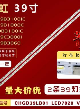 适用长虹LED39B3060 LED39B1000C LED39B3100IC LED39C3000I灯条