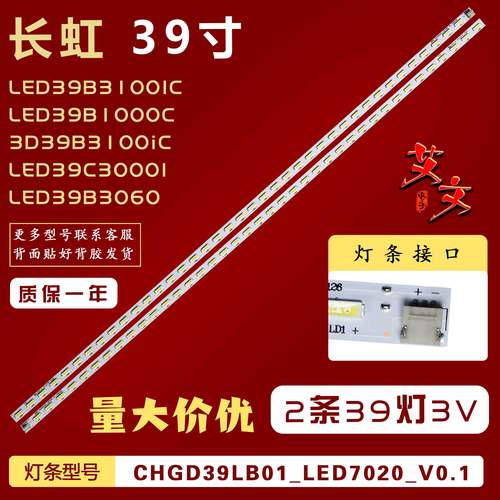 适用长虹LED39B3060 LED39B1000C LED39B3100IC LED39C3000I灯条