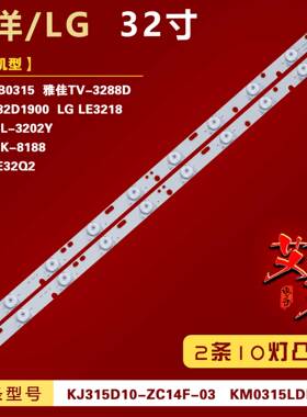 适用夏新ML-3202Y 金正MK-8188 先科LE32Q2灯条KJ315D10-ZC14F-03