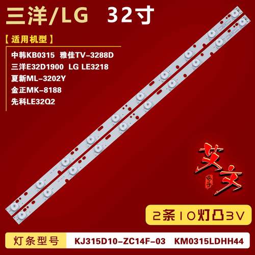 适用夏新ML-3202Y 金正MK-8188 先科LE32Q2灯条KJ315D10-ZC14F-03