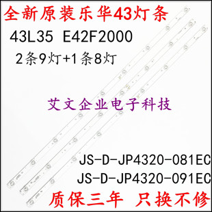 JP4320 81EC MCPCB 适用乐华43L35 E43F2000 E42F2000灯条JS