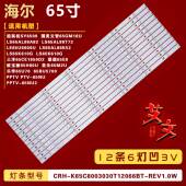 LS65AL88K52 组装 机SY6509 适用海尔LE65U6600U 国美65GM18U 灯条
