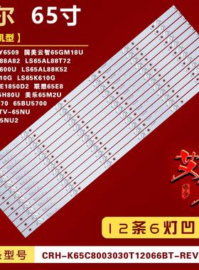适用乐华65U70 65BU5700 欧宝丽65H80U 美乐65M2U灯条CN650NC7290