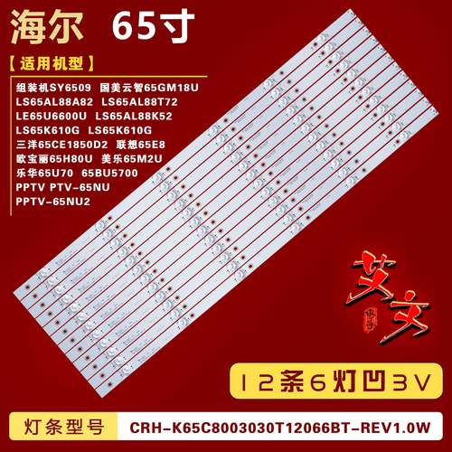 适用乐华65U70 65BU5700 欧宝丽65H80U 美乐65M2U灯条CN650NC7290