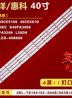 适用三洋40CE5100 40CE561D 先锋LED-40B600灯条HK40D11-ZC14A-01