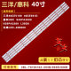 40CE561D灯条3BL T8104102 004B 适用三洋40CE5100 003B 006B背光