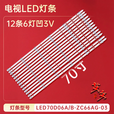 适用海尔LU70C71灯条LED70D06A/LED70D06B-ZC66AG-03 30370006003