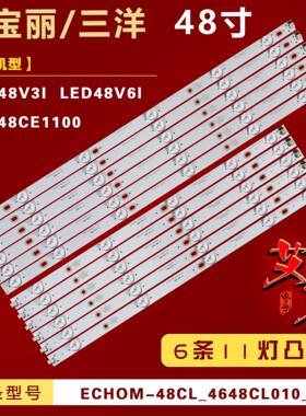 适用欧宝丽LED48V3I LED48V6I灯条XJ48D11L/ R-ZC14F-02铝6条11灯