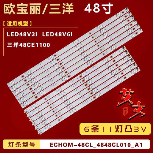 适用三洋48CE1100灯条 ECHOM-48CL_4648CL010/4648CL011_A1铝11灯