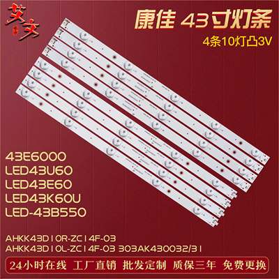 康佳LED43U60LED43E60灯条10灯