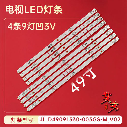 适用于海信HZ49A65电视背光灯条JL.D49091330-003GS-M_V02铝基板