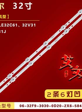 适用于海尔LE32C61 32V31 32D31J灯条06-32F9-3030-0D20-2X6-584