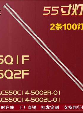 适用长虹55Q1F 55Q2F灯条RF-AC550C14-5002R-01/2L-01铝 2条100灯