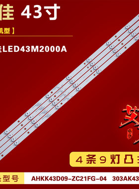 适用康佳LED43M2000A灯条AHKK43D09-ZC21FG-04 303AK430033 9灯铝