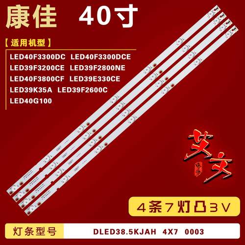 适用康佳LED39F2800NE LED40F3800CF LED39E330CE LED39K35A 灯条
