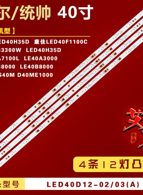 适用海尔LE40A3000 LE40A7100L LE40B3300W LE40B510X灯条4条12灯