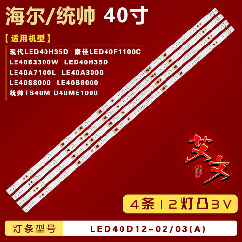 适用海尔模卡MOOKA 40A5M H40E06 H40E07 40E08 40E12灯条4条12灯
