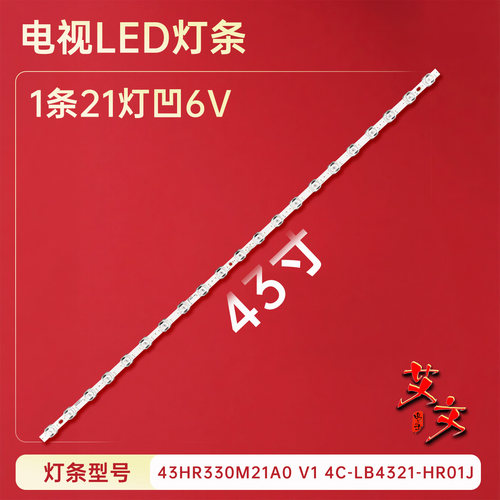 适用于TCL 雷鸟43F165C 43S315C 43S11F电视灯条43HR330M21A0 V1