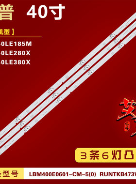 适用夏普LC-40LE380X LC-40LE280X LC-40LE185M灯条RUNTKB473WJZZ