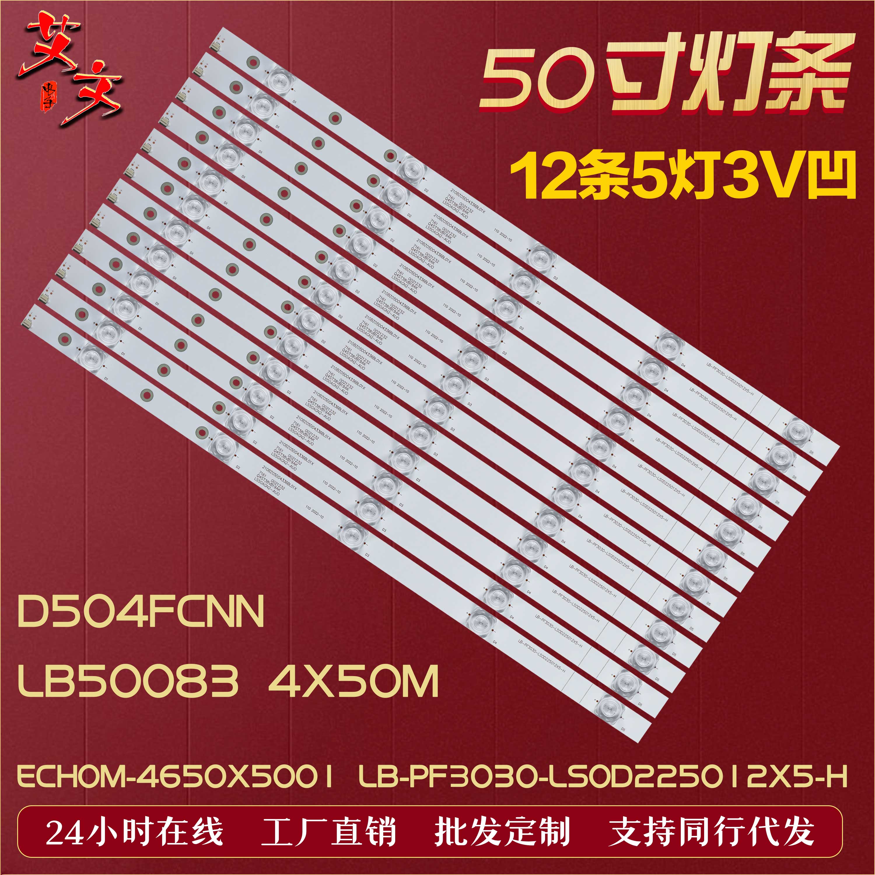 适用乐视D504FCNN 乐视超4X50M灯条LB-PF3030-LS0D225012X5-H背光 电子元器件市场 显示屏/LCD液晶屏/LED屏/TFT屏 原图主图