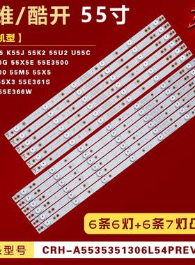 适用于创维55E600E 55M5E 55M6E 55V6 55M5灯条RDL550WY(LD0-208)