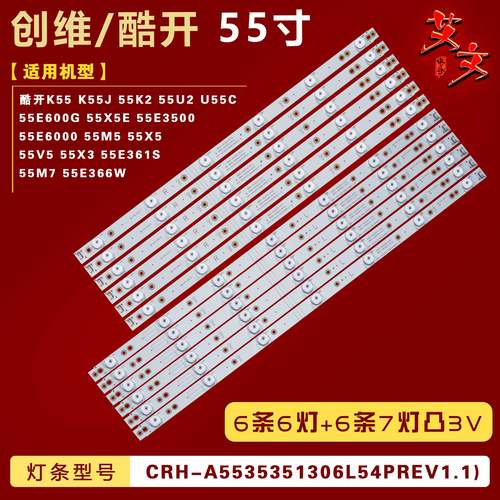 适用于创维55X5 55M5 55E3500 酷开K55J 55K2灯条APT-LB14018/9