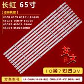 65F9 65D4P灯条 65A5U 65D2P 适用长虹65F8 65G7S 65A4U 65Q6G 凹