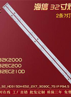 适用海信LED32K2000灯条 Hisense_32_HD315DH-E52_2X7_3030C背光