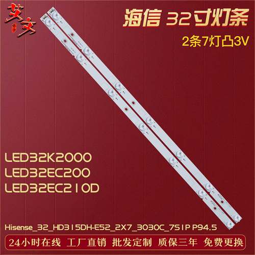 适用海信LED32EC200灯条 Hisense_32_HD315DH-E52_2X7_3030C背光